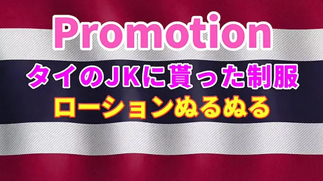 Thai student in uniform &mdash;  slick with lotion &mdash;  craving your hard shaft