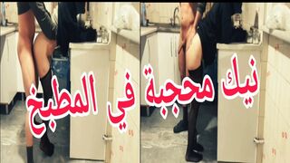 Fuck veiled 19 years old in the kitchen Alex fucking and blowing Arab cock